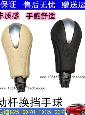 适用于英菲尼迪G25G37FX35QX70QX56途乐换档杆手球头挂挡排挡把头
