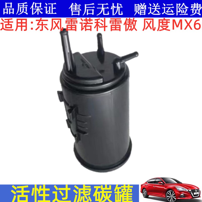 雷诺科雷傲风度MX6活性过滤碳罐