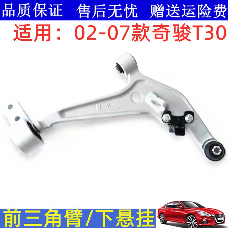 进口奇骏T30前下悬挂三角臂