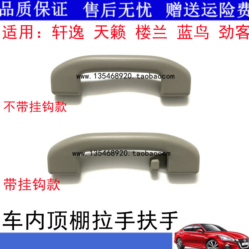 天籁车顶拉手 轩逸车顶扶手 骐达蓝鸟楼兰劲客车顶扶手车顶内拉手