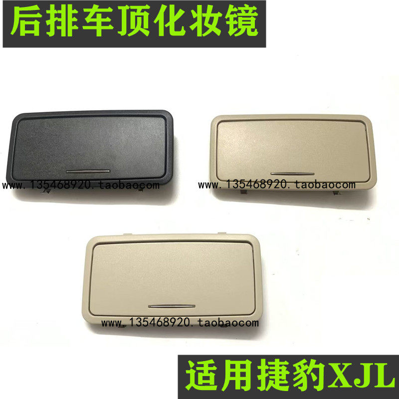 适用捷豹XJL化妆镜后照明化妆镜 XJL车内镜 后顶棚灯XJL后排