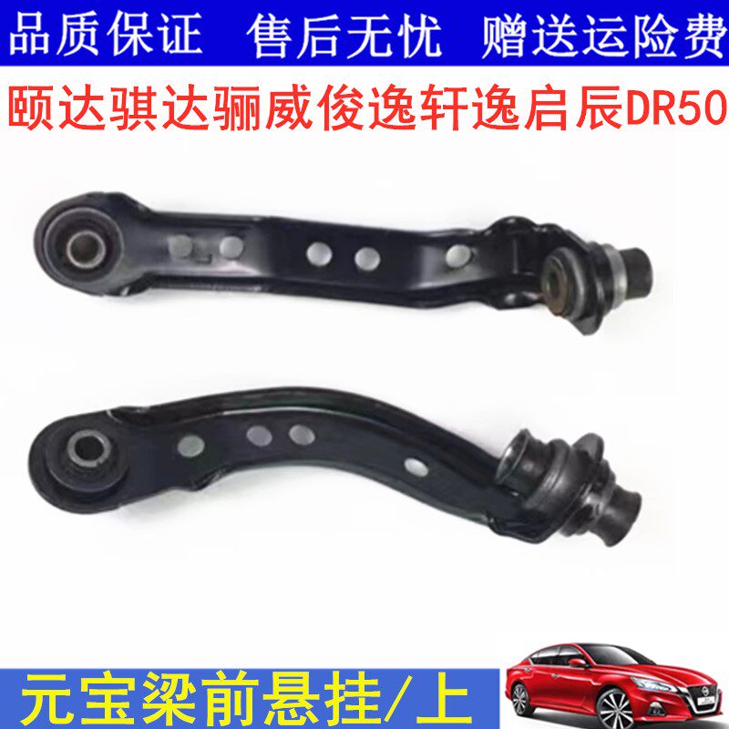 颐达骐达轩逸骊威骏逸NV200启辰DR50前元宝梁上悬挂摆臂拉杆支架