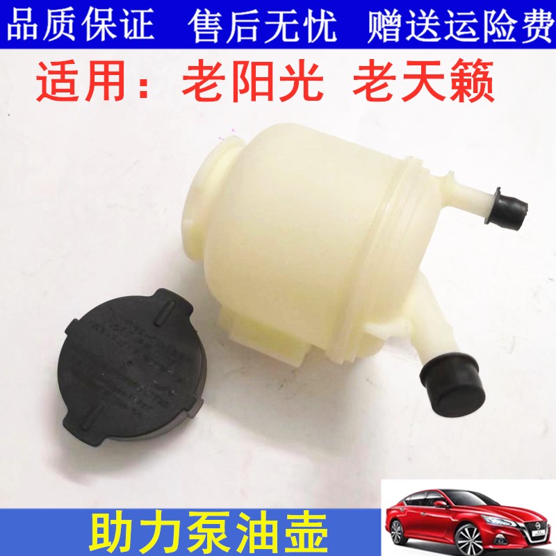 02 03 04 05 06 07款老天籁老阳光方向机刹车助力泵油壶转向油壶