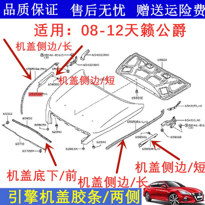 08-12款天籁机盖密封条引擎盖旁两侧隔音密封胶条叶子板胶条饰盖