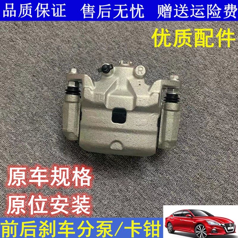 适用新老颐达骐轩逸骊威刹车卡钳