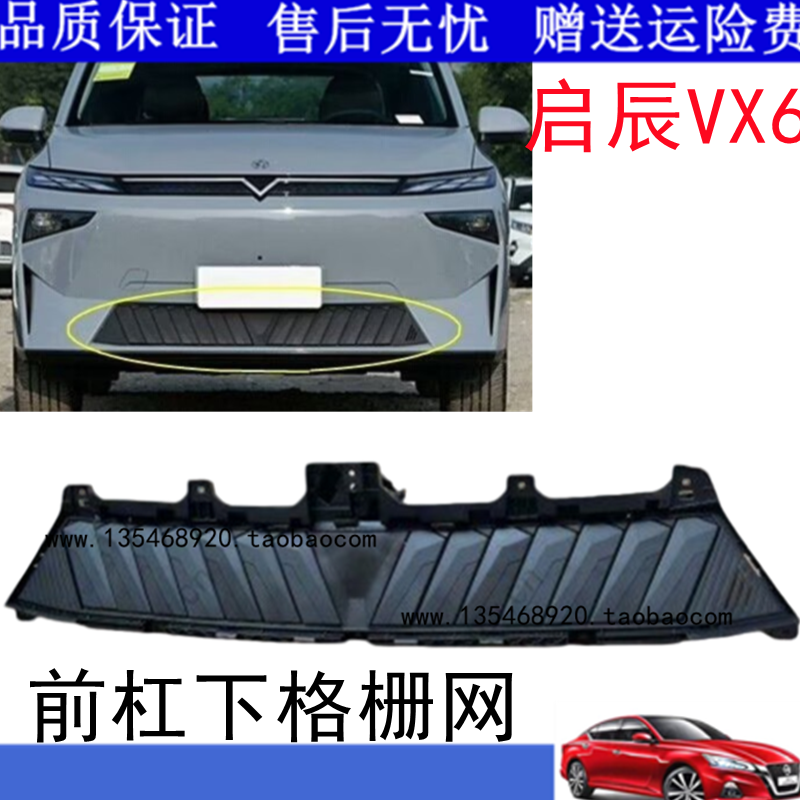 适用于东风启辰VX6进气格栅前杠通风下中网智能进气风门格栅