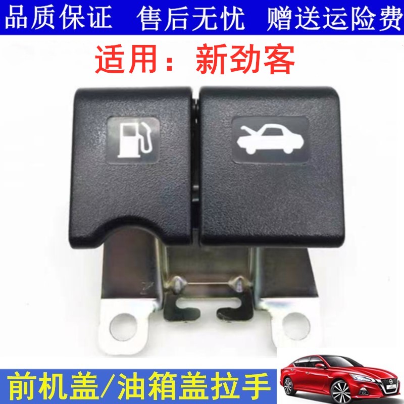 15 16 17 18 19款新劲客油箱盖机盖开启拉手扣手油箱盖拉线拉索