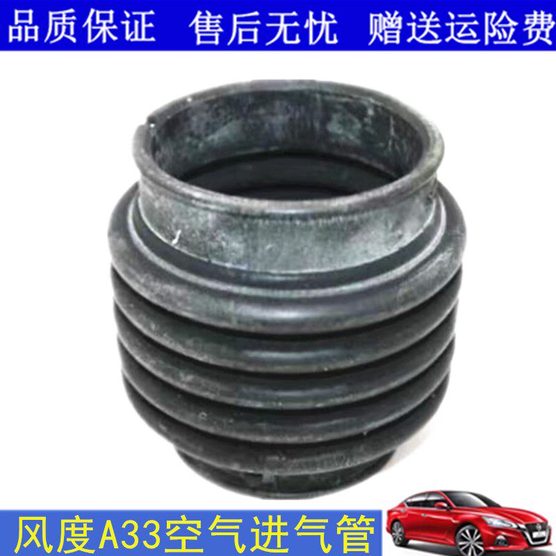 风度A33A32空气进气软管