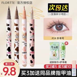 FLORTTE/花洛莉亚卧蚕笔眼线液笔胶极细持久防水不晕染官方旗舰店