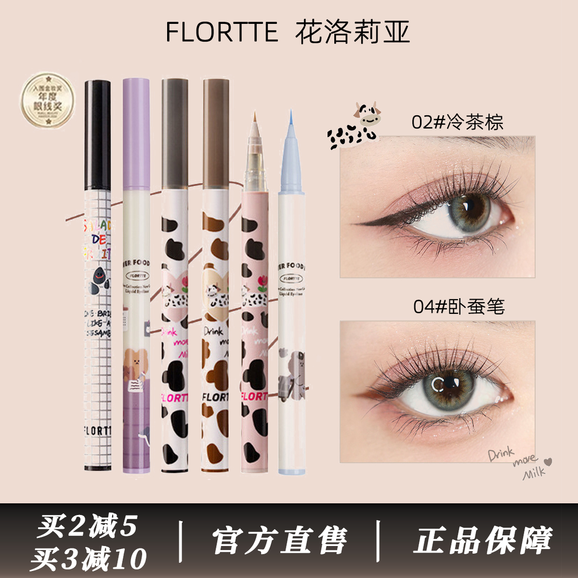 FLORTTE花洛莉亚旗舰店卧蚕笔眼线液笔白色不晕染极细胶笔女官方