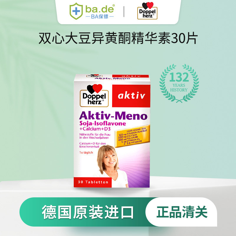 直邮德国Doppelherz双心大豆异黄酮女性营养片30片维生素成人
