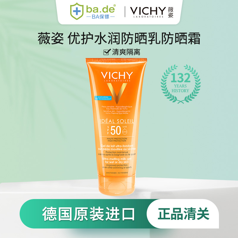 vichy身体乳价钱的简单介绍