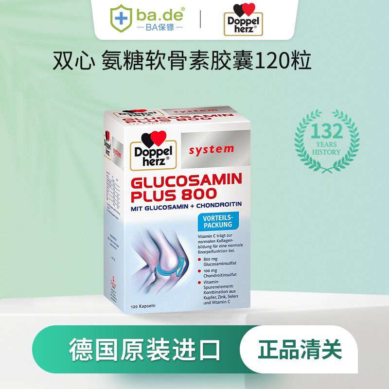 保税双心维骨力氨糖硫酸软骨素120粒中老年关节氨基葡萄糖维生素