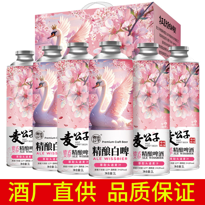 青岛特产精酿原浆1L大桶装芭蕾天鹅白啤熟啤国产啤酒扎啤礼盒装