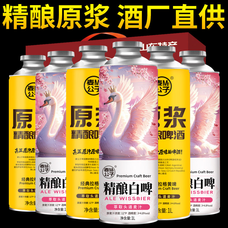 青岛特产麦公子精酿原浆1L黄啤白啤全麦扎啤熟啤高浓度国产大桶装
