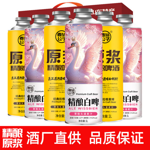 青岛特产麦公子精酿原浆啤酒整箱全麦1L高浓度大桶装黄啤白啤熟啤
