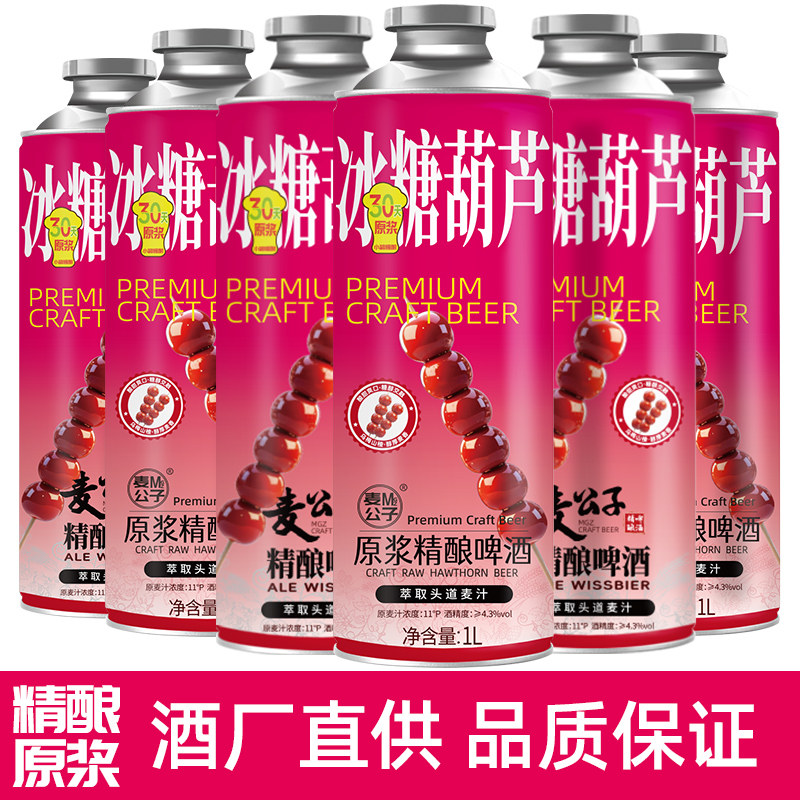 青岛特产精酿原浆啤酒1L大桶装冰糖葫芦果啤全麦熟啤扎啤高度国产