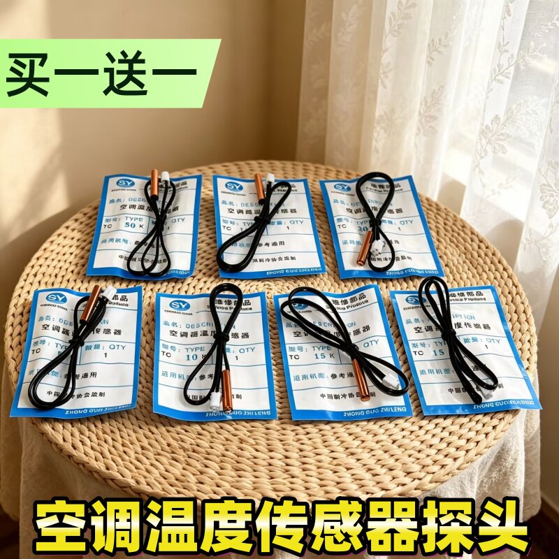 温度传感器探头感温头5K10K20K15K通用空调空气能太阳能电热水器