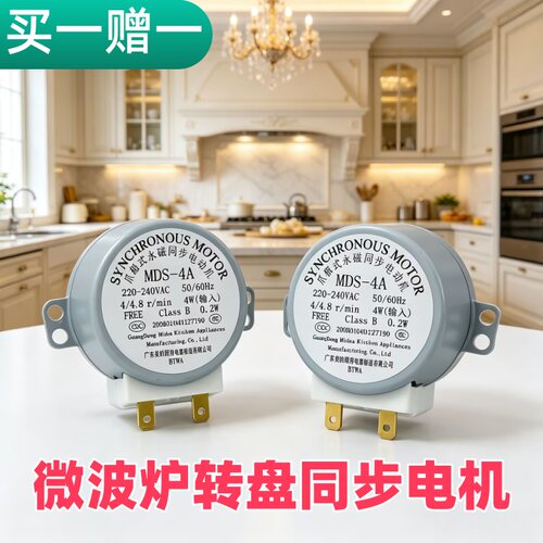 美的微波炉玻璃盘同步电机配件M1-211A/M1-L213C/MM721NG1-PW马达