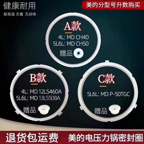 美的电压力锅密封圈4L/5L/6L