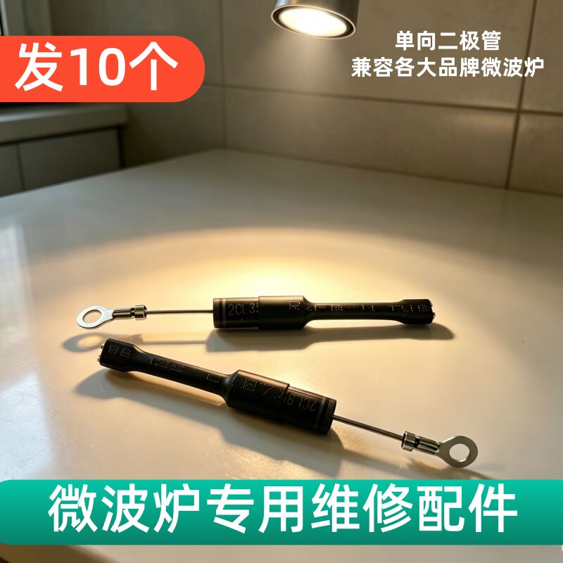 美的微波炉高压二极管CL01-12带端子热缩套单向二极管兼容各品牌