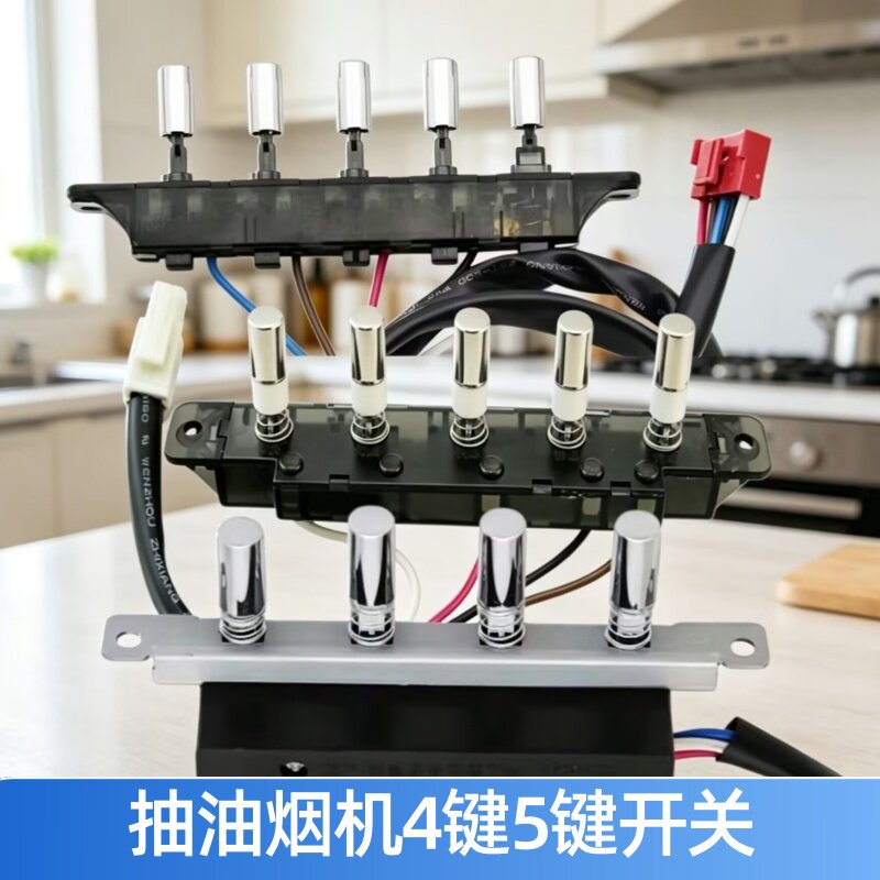 美的油烟机琴键按键开关配件DT101/DJ216/DT19按钮金属加固键按键