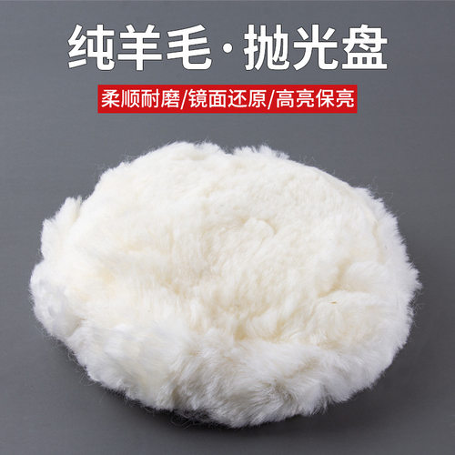 羊毛抛光轮自粘抛光盘2-7寸羊毛轮汽车美容石木材打磨片抛光球