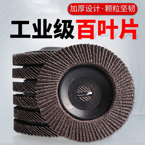 百叶片抛光轮角磨机砂布百叶轮磨光机不锈钢木工木头打磨片抛光片
