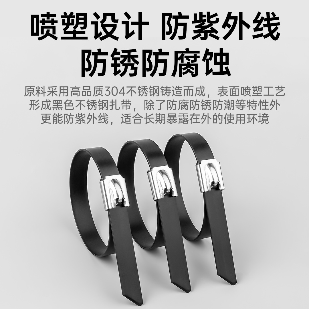 304不锈钢喷塑扎带自锁黑色金属扎丝船用绑带户外喷塑不锈钢扎带