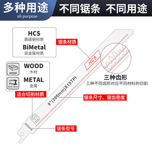 往复锯 锯条马刀锯锯条金属加长木工粗齿细齿曲线锯片