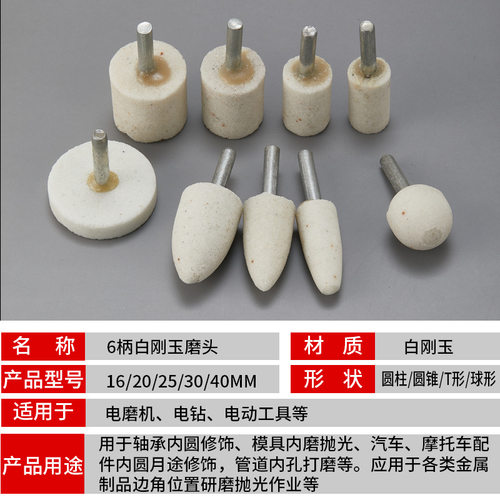 6mm柄砂轮火石仔 白刚玉电磨头打磨金属抛光圆柱锥形陶瓷砂轮磨头