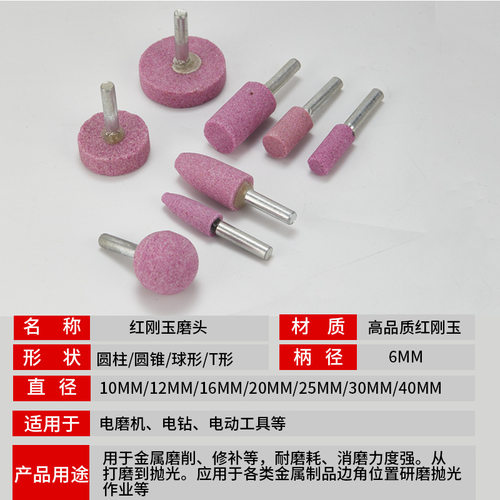 红刚玉电磨头 6mm柄砂轮 金属打磨抛光头 铬刚玉陶瓷磨头角磨机