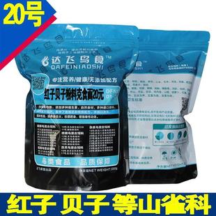 达飞鸟食20号 红子鸟s贝子专用食面食料粉料颗粒克食面cBxl6qFC黄