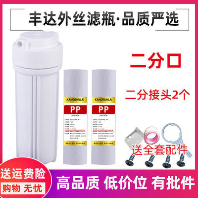 前置过滤器10寸滤瓶丰达外牙1号瓶家用净水器自来水PP棉单级滤瓶