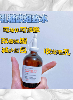 【乳糖毛孔收敛水】改善闭口毛孔，细腻透亮肤感，维稳肌肤