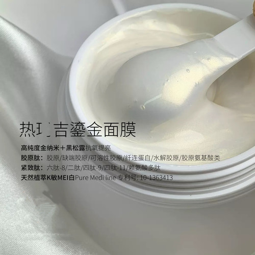 【热某吉鎏金面膜100g】（简装无盒）脸部干瘪松弛/填平脸部纹路