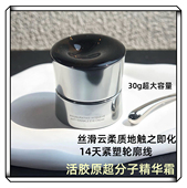 帮助淡化肌肤细纹 增强肌肤弹性 活胶原超分子精华霜30ml