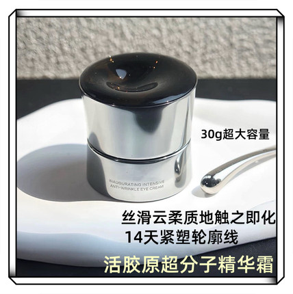 【活胶原超分子精华霜30ml】增强肌肤弹性，帮助淡化肌肤细纹