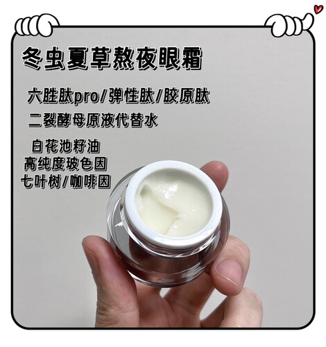 【虫草胶原眼霜20g】（滋润版）抚平眼角纹/弹走眼部松垮暗沉