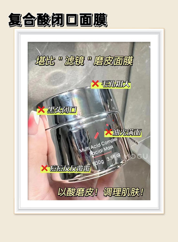 【复合酸闭口面膜】减少油光满面，豆豆反反复复，黑头闭口