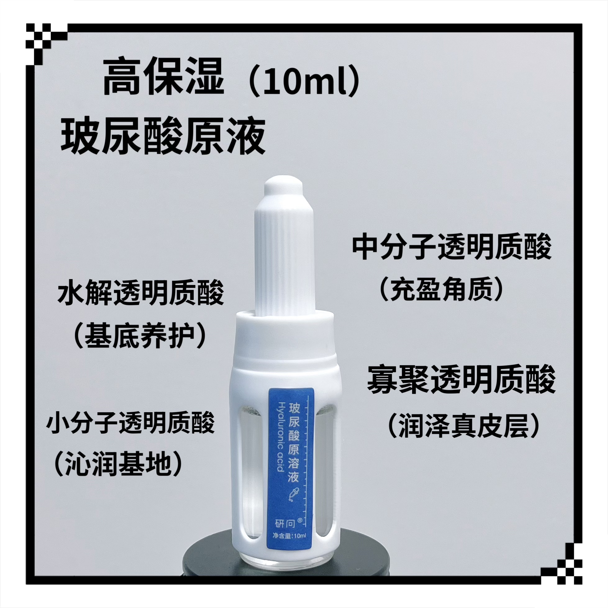 2支【玻尿酸原液10ml】4重保湿因子，强效保湿
