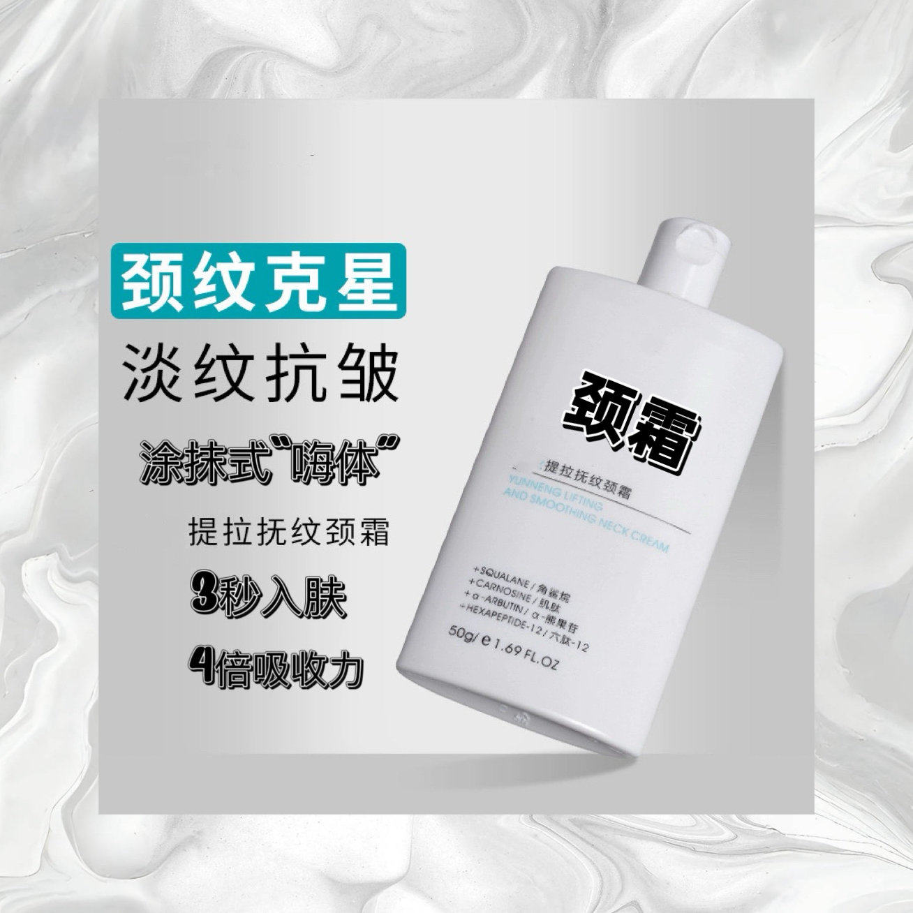 【嗨体提拉颈霜50g】淡化颈纹，改善黑脖子，预防颈部细纹
