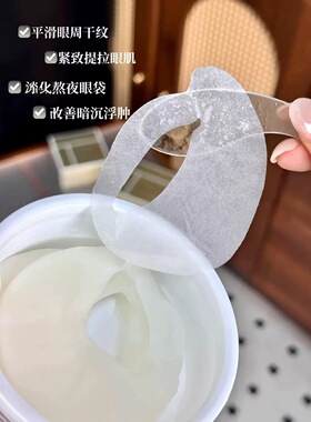 【胶原全能眼膜60片】呵护熬夜眼周/提亮眼周/紧实轮廓