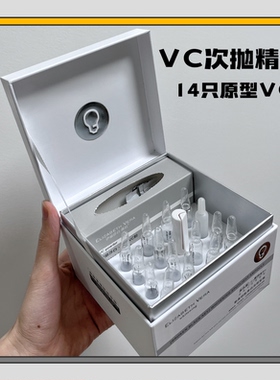 【VC次抛精华14支】淡化色斑色素，必须干手干脸使用，两天一次