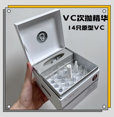 【VC次抛精华14支】淡化色斑色素，必须干手干脸使用，两天一次