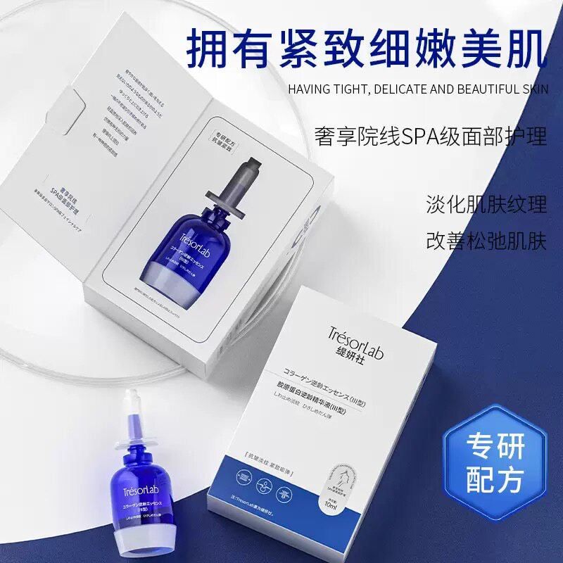 【3型胶原蛋白10ml】六胜肽液态热玛小分子精华