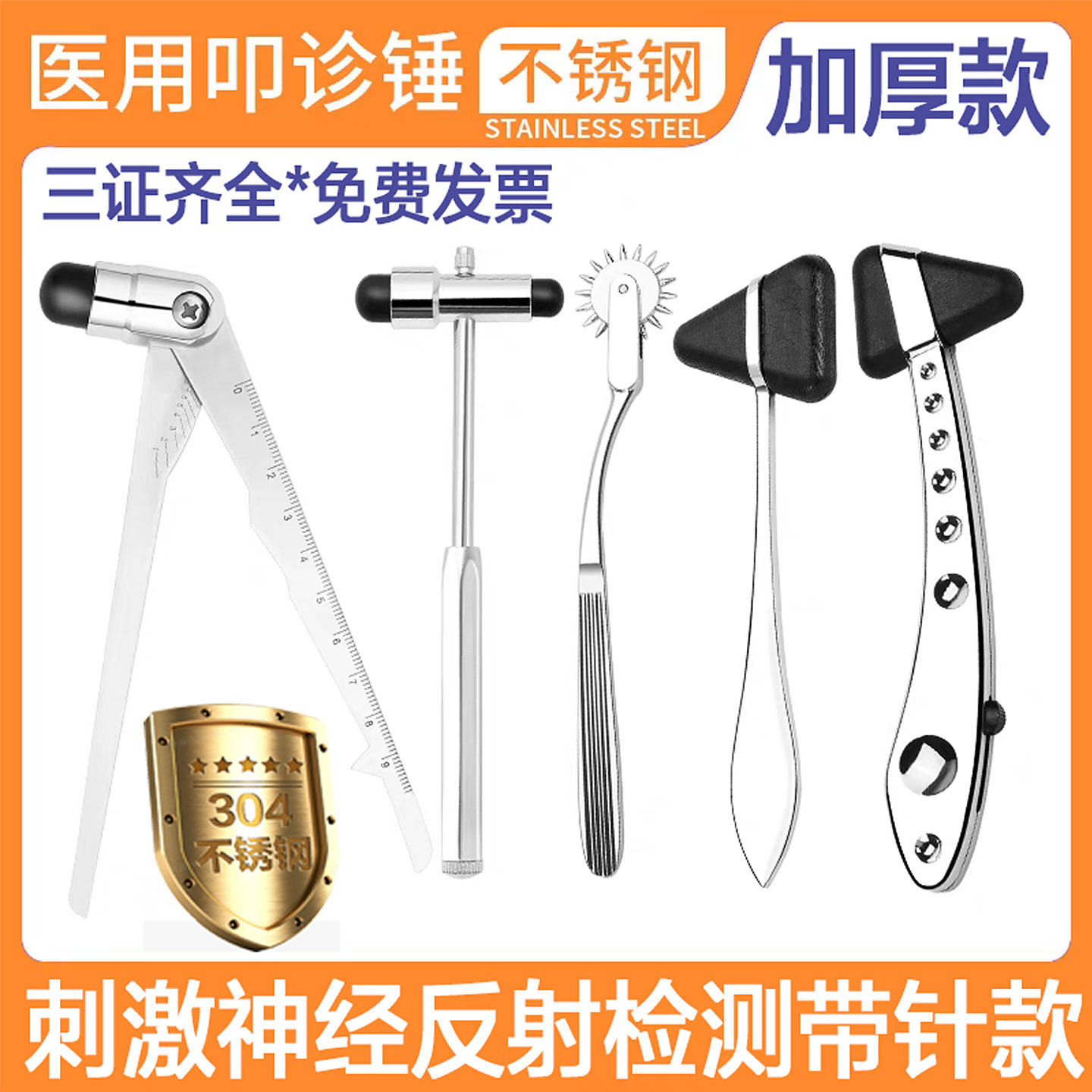 304不锈钢医用叩诊锤器