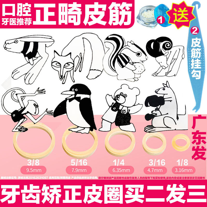 正畸皮筋矫正牙齿专用橡皮圈橡胶圈牙套橡皮筋皮套小兔子狐狸牵引使用感如何?