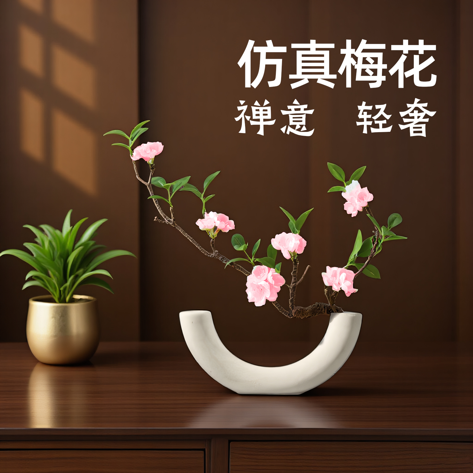 仿真梅花中式禅意复古侘寂风摆件民宿室内客厅装饰假花摆设假绿植