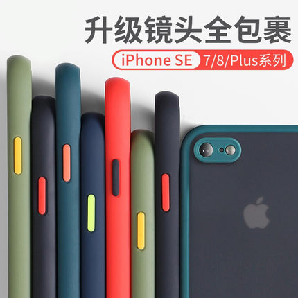 适用于苹果8plus手机壳撞色边框iPhone7硅胶6s/SE2/6 plus保护套